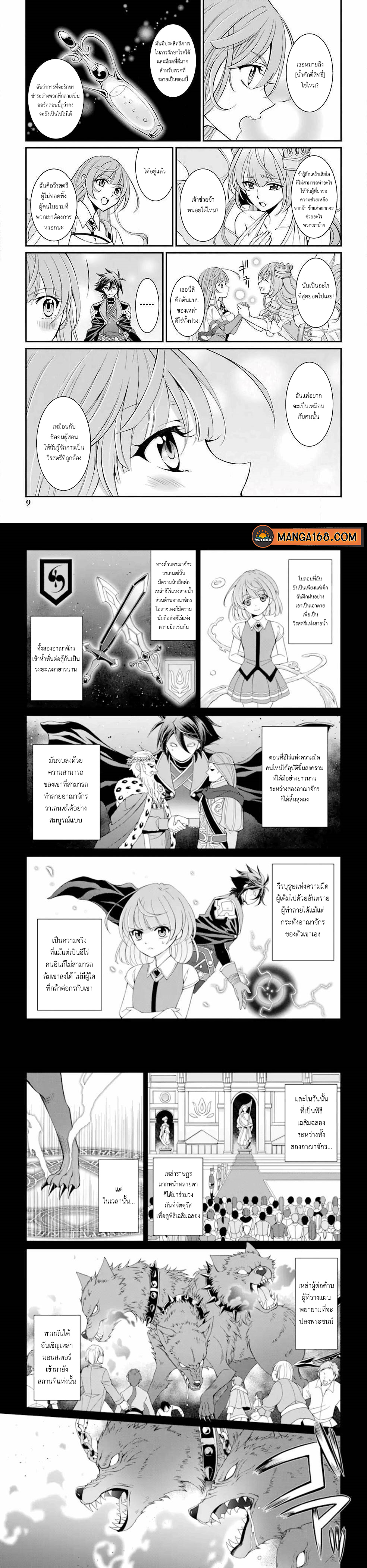 Shikkoku Tsukai No Saikyou Yuusha 8 (3)