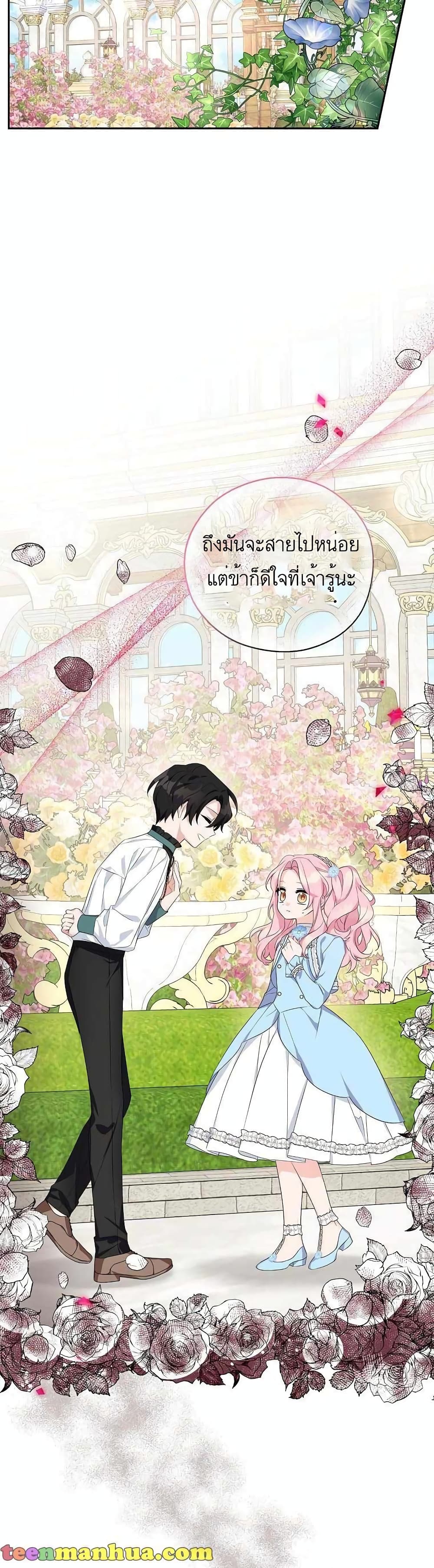 The Youngest Daughter of the Villainous Duke à¸•à¸­à¸™à¸—à¸µà¹ˆ 19 (28)