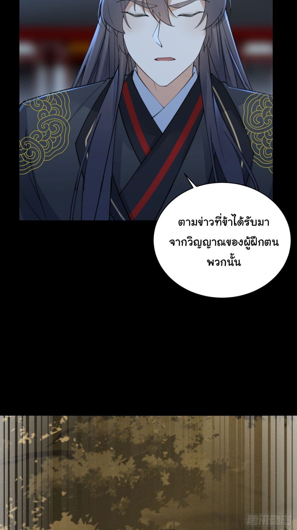 Cultivating Immortality Requires a Rich Woman à¸•à¸­à¸™à¸—à¸µà¹ˆ 74 (24)