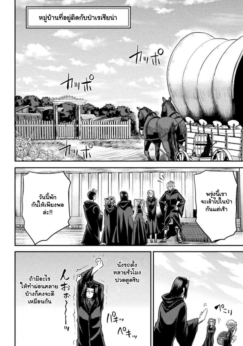 The Other World's Wizard Does Not Chant ตอนที่ 20.1 (5)