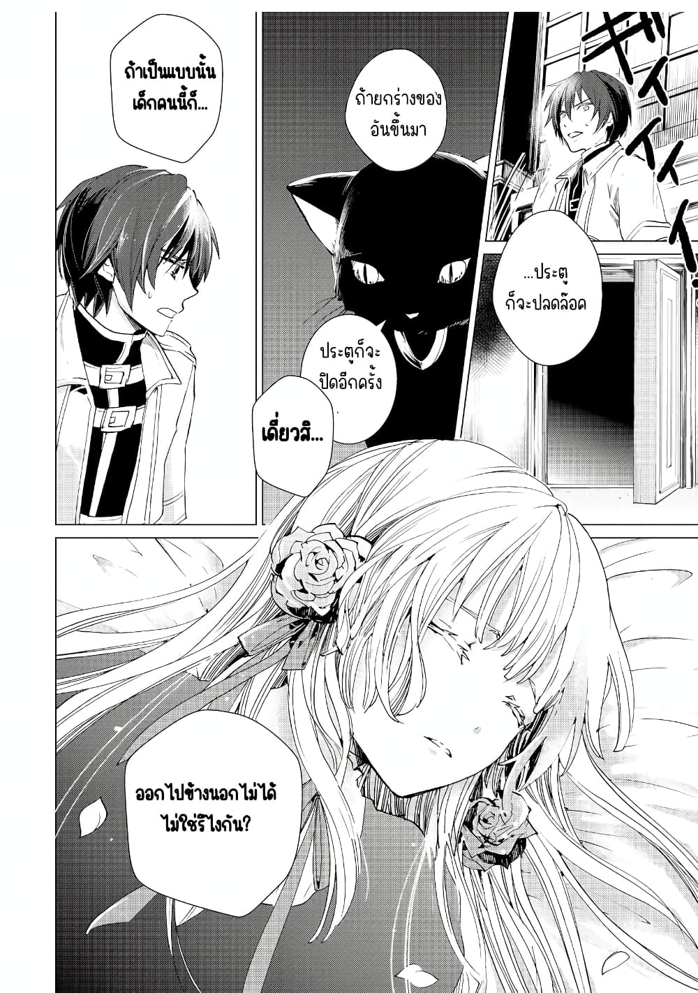 Remle Rose no Majo ตอนที่ 2 (10)