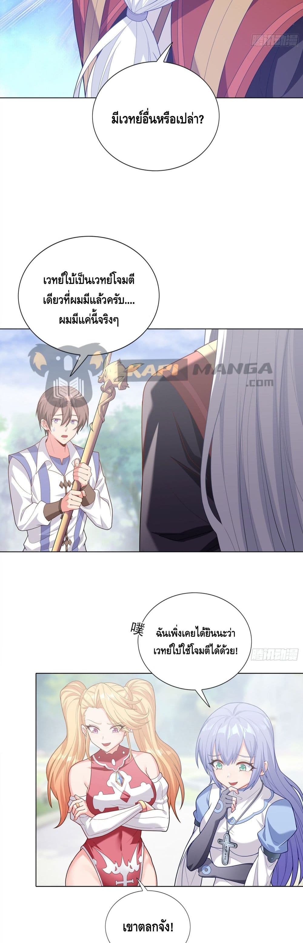 Knock It Down With A Staff ตอนที่ 3 (23)