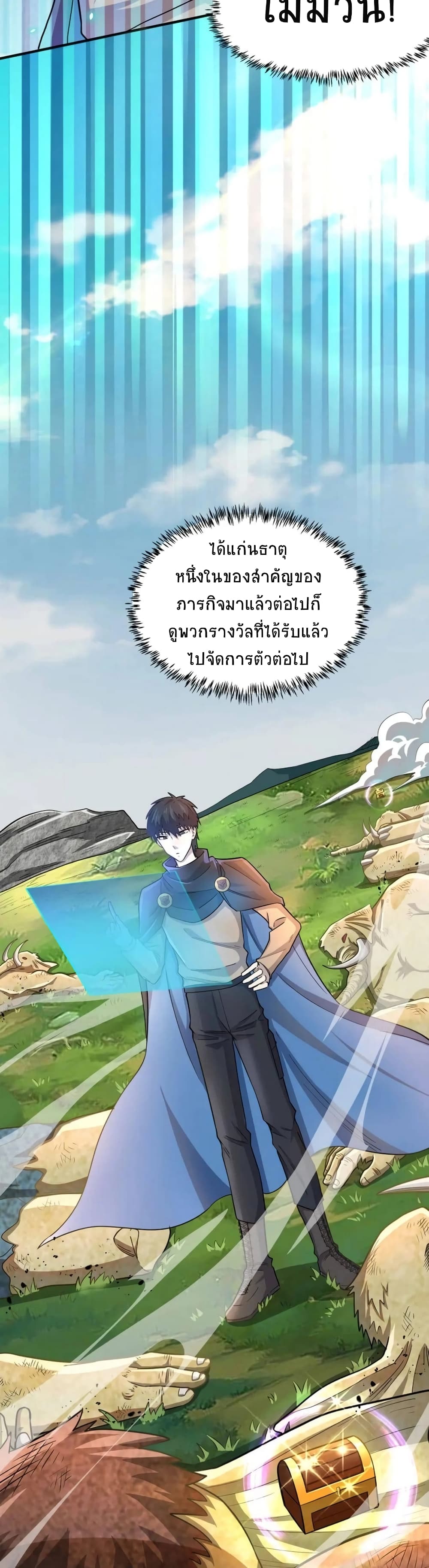 Global Killing Awakening SSS Level Talent At The Beginning! ตอนที่ 18 (34)