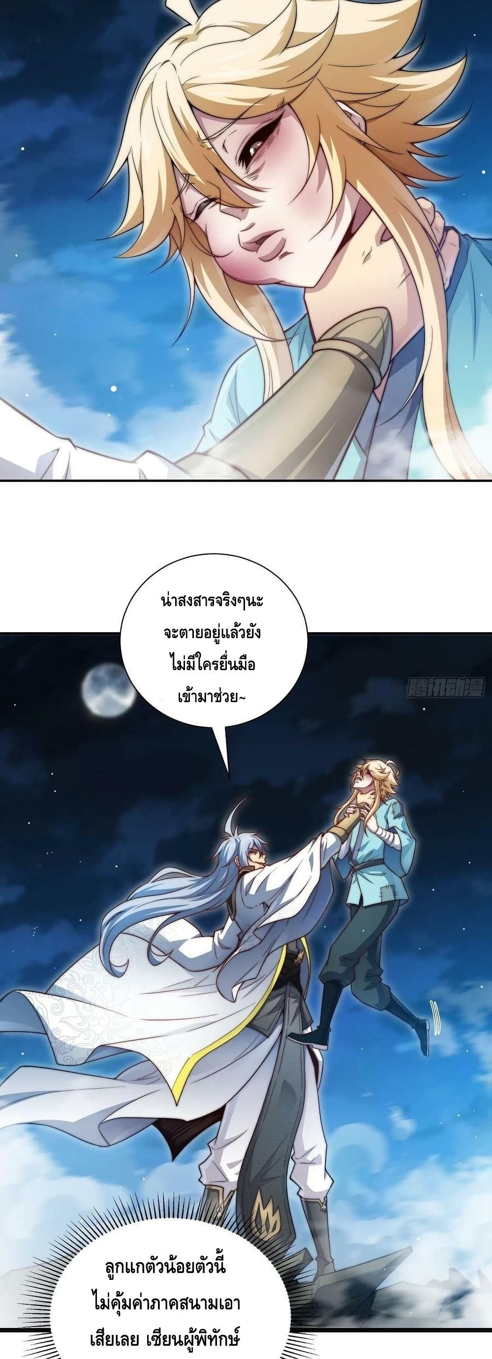 Invincible at The Start à¸•à¸­à¸™à¸—à¸µà¹ˆ 49 (3)