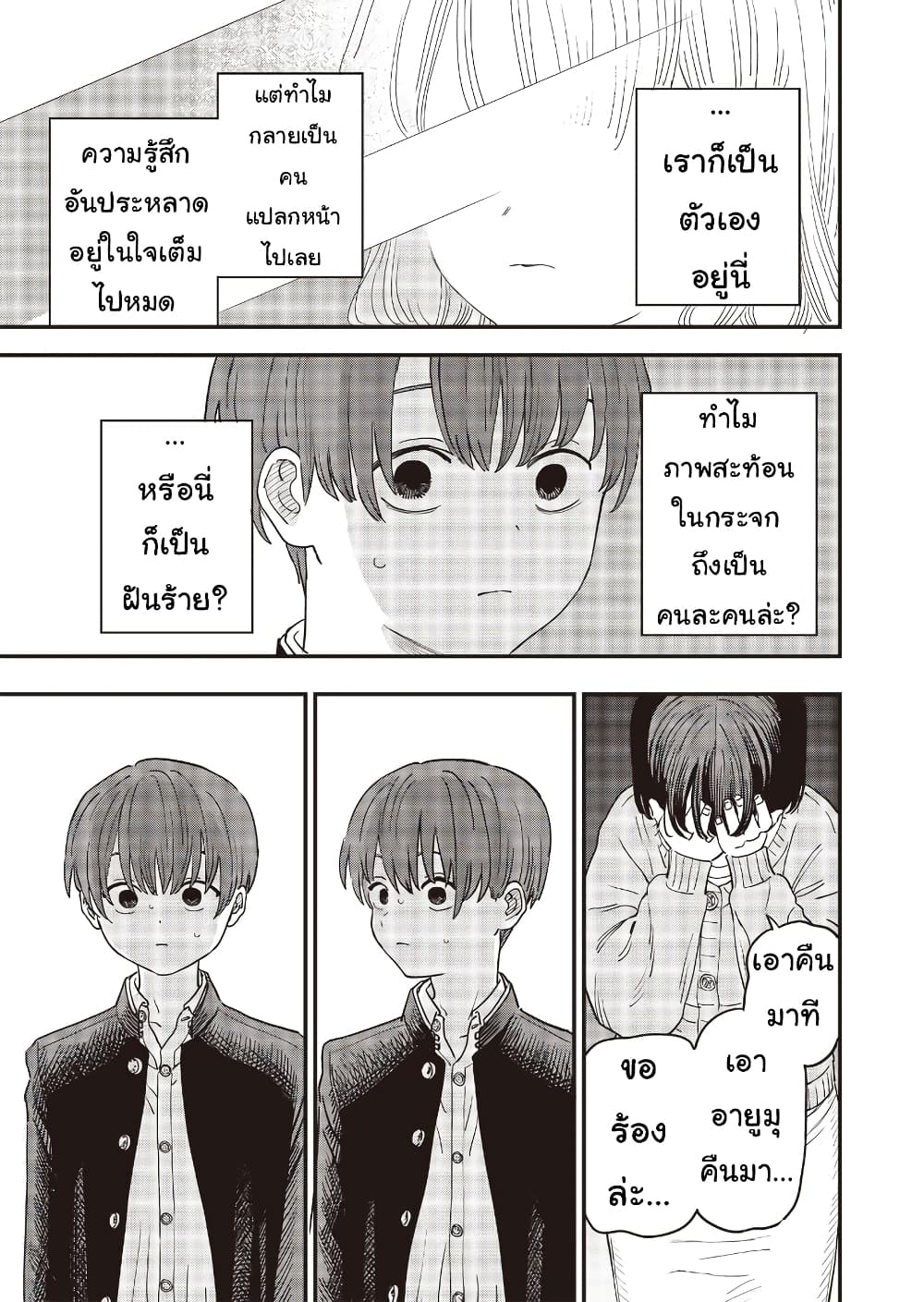 Ochikobore Shoukanshi to Toumei na Boku ตอนที่ 12 (5)
