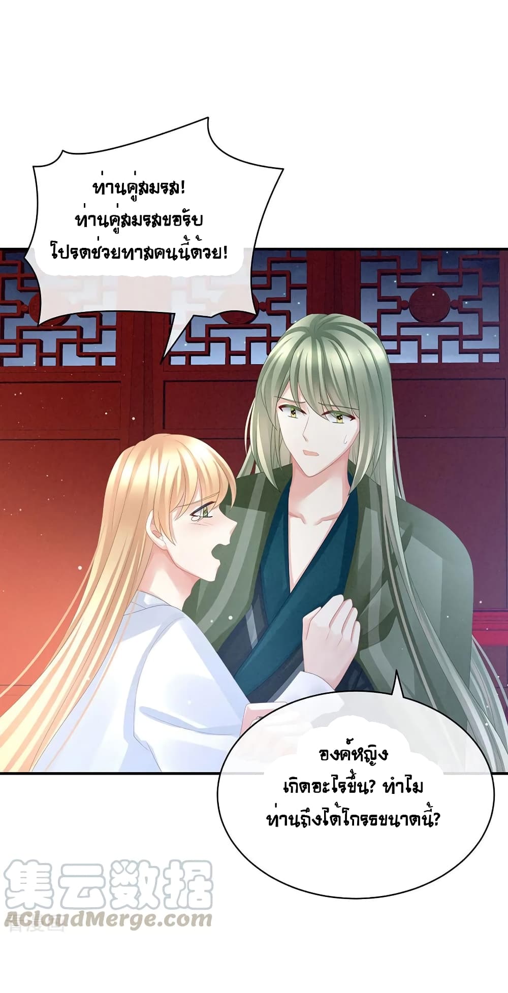 Empress’s Harem ตอนที่ 47 (17)