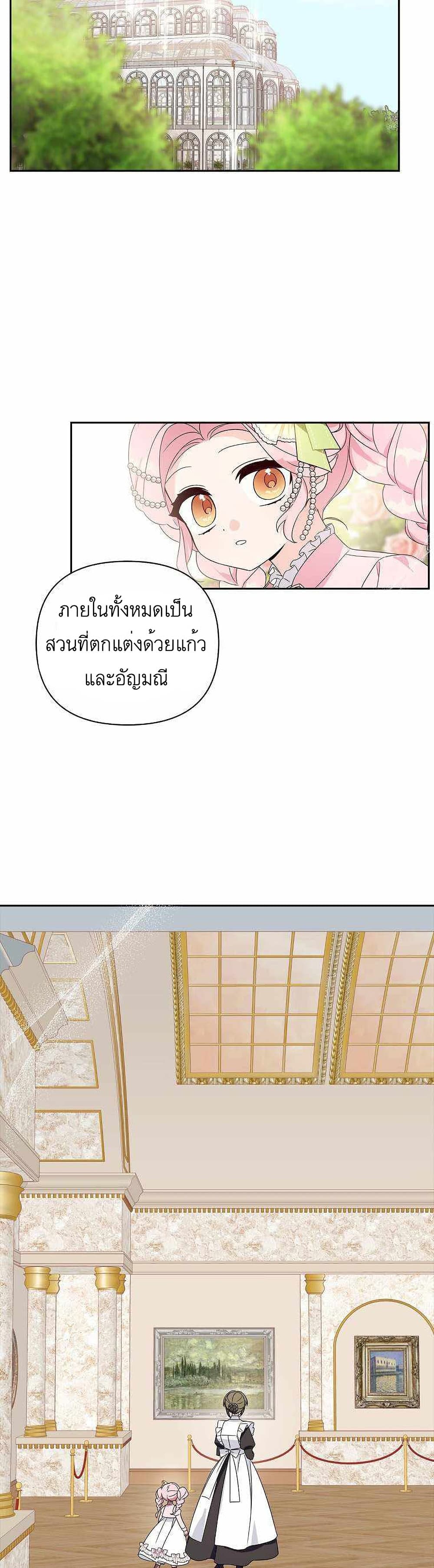 The Youngest Daughter of the Villainous Duke à¸•à¸­à¸™à¸—à¸µà¹ˆ 3 (5)