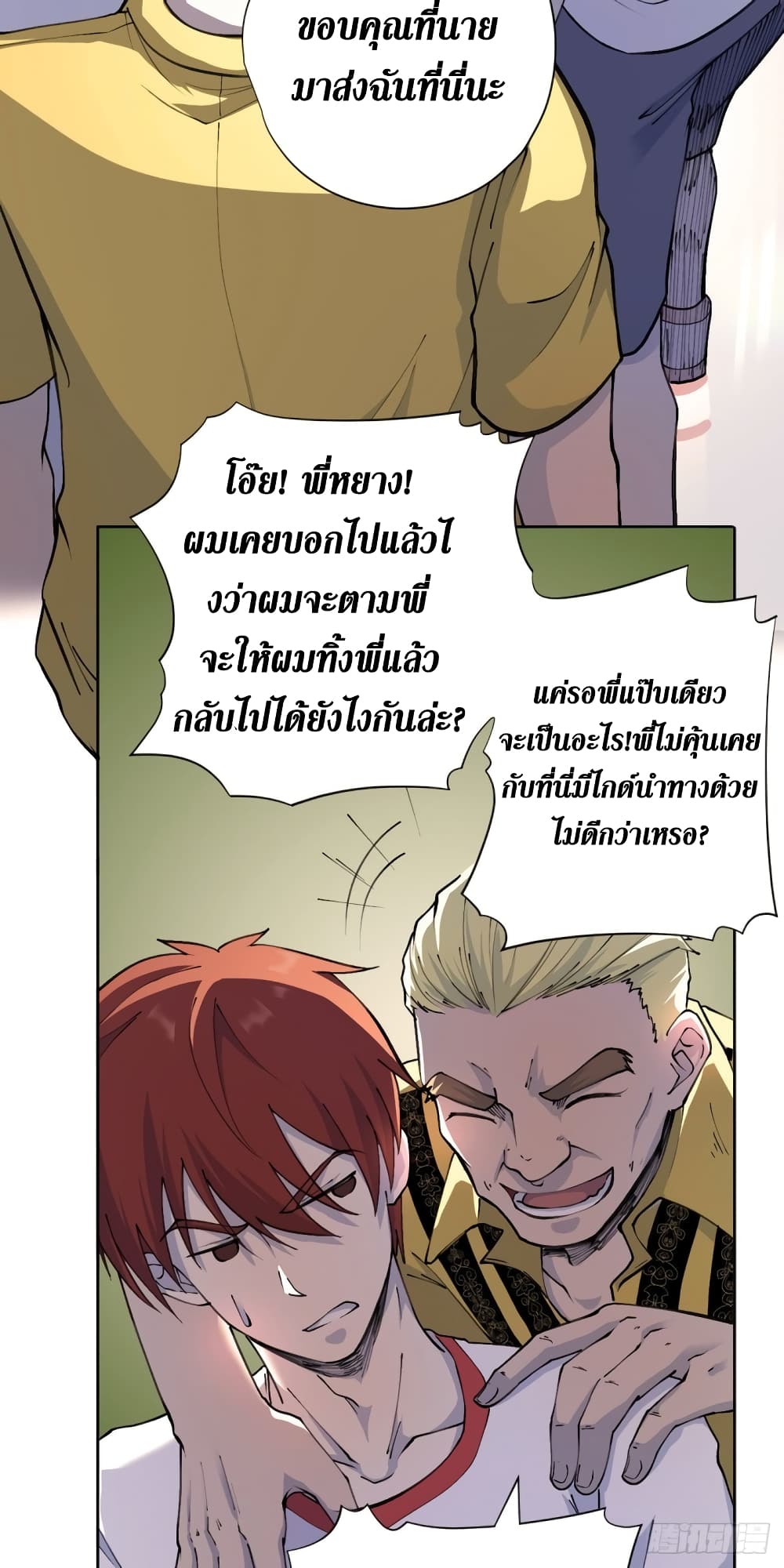 Wang Pai Shen Yi เธ•เธญเธเธ—เธตเน 19 (19)