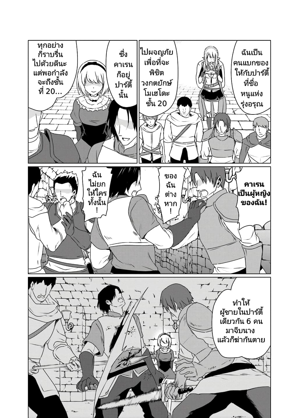 Homuresu Tensei Isekai de Jiyu Sugiru Jikyu Jisoku Seikatsu ตอนที่ 10.2 (12)