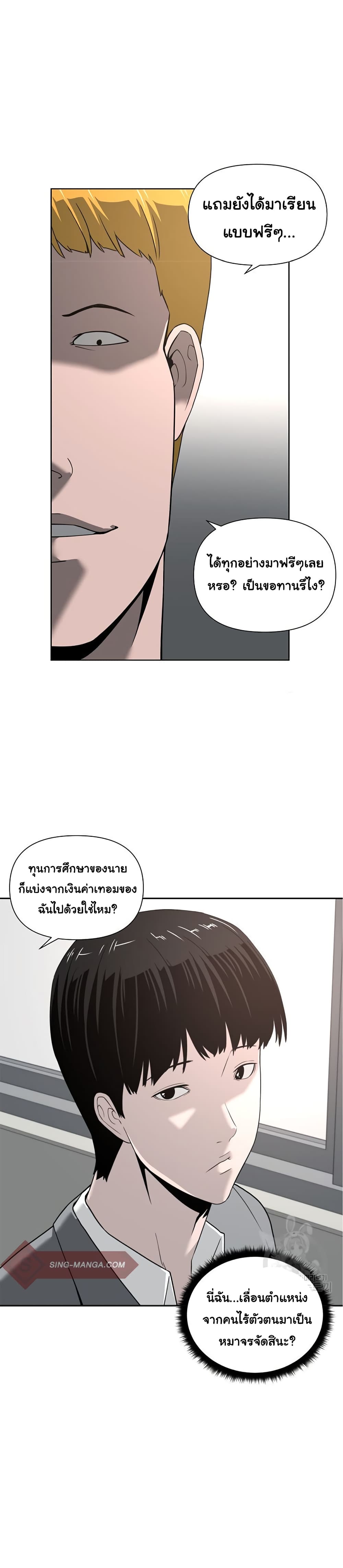 Superhuman ตอนที่ 2 (10)