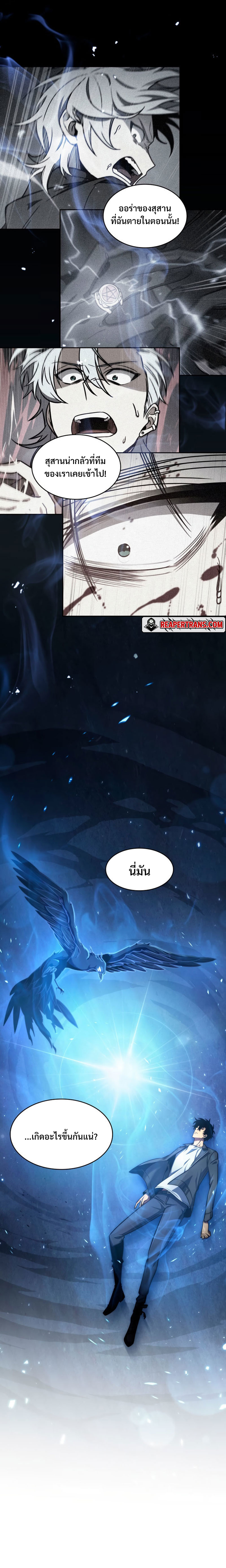 Tomb Raider King ตอนที่ 229 09