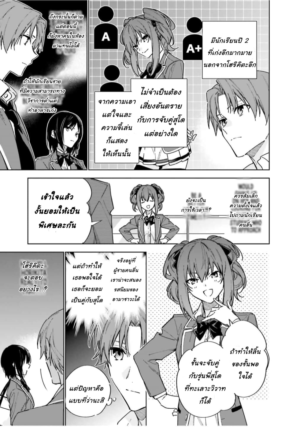 Classroom of the Elite Year 2 ตอนที่ 5 (19)