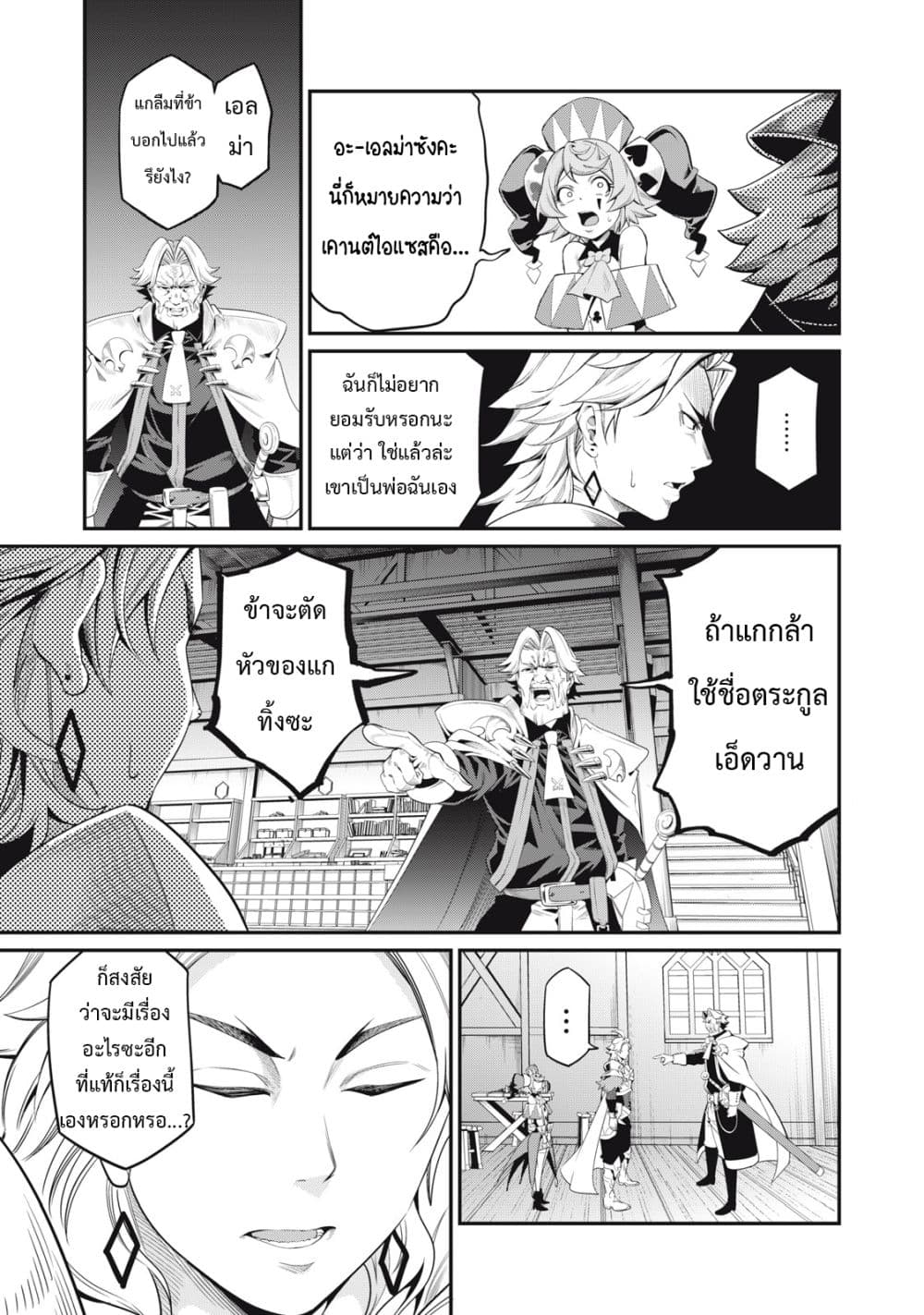 Tsuihou Sareta Tenshou Juu Kishi wa game Chishiki de Musou Suru เธ•เธญเธเธ—เธตเน 25 (8)