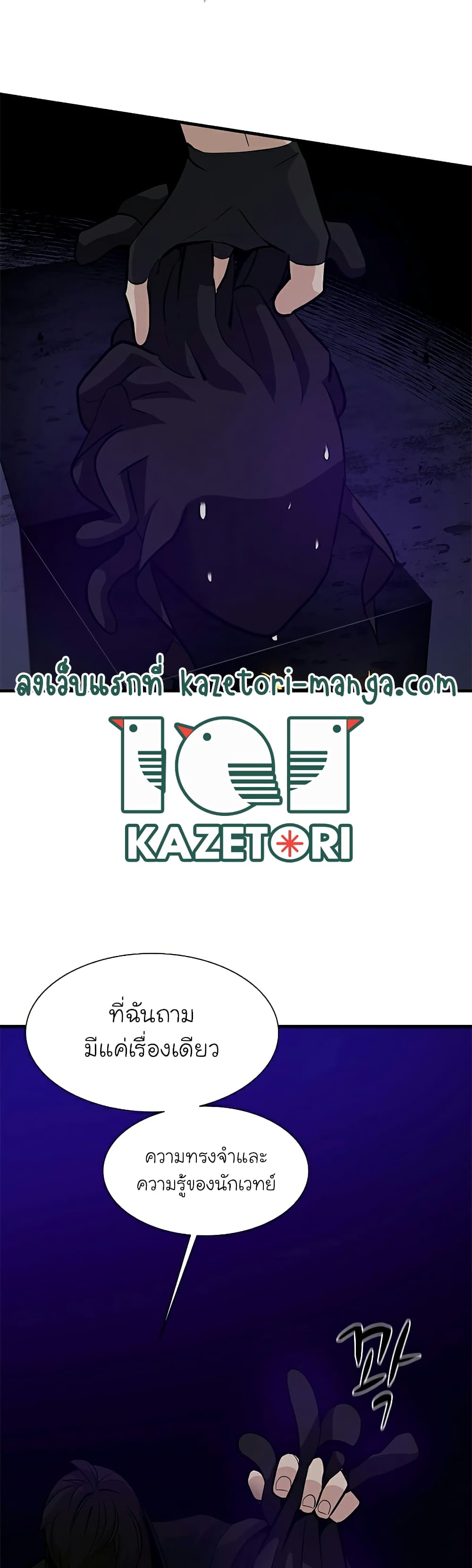 The Tutorial is Too Hard ตอนที่ 101 (47)