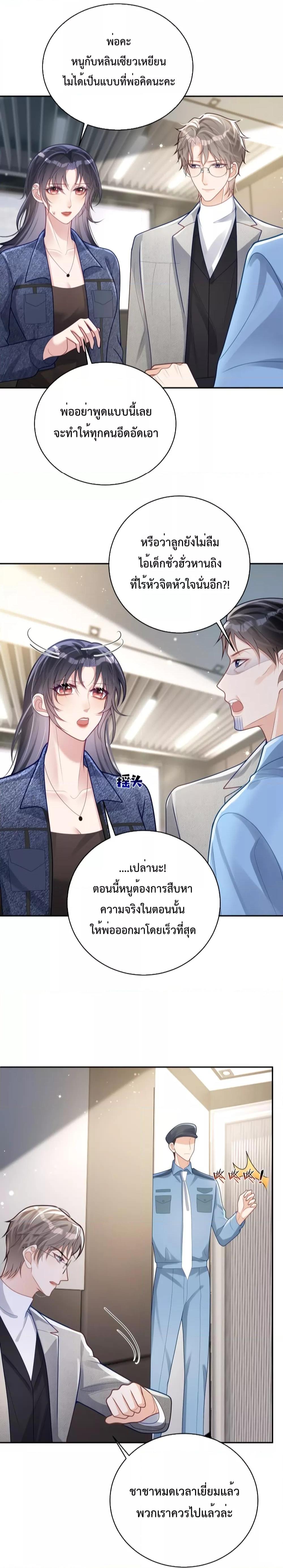 Sudden Baby – ปะป๊ากระทันหัน ตอนที่ 27 (4)