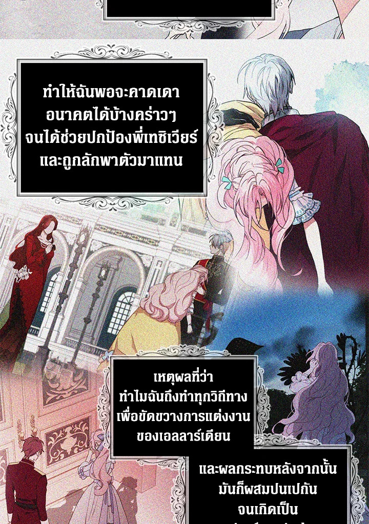 Seduce The Villain’s Father 117 16