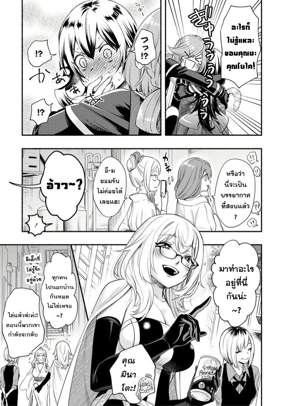 Yuki no Niiduma wa Boku to Tokeaitai ตอนที่ 22 (30)