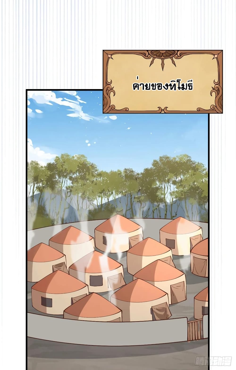 Starting From Today I'll Work As A City Lord 301 36