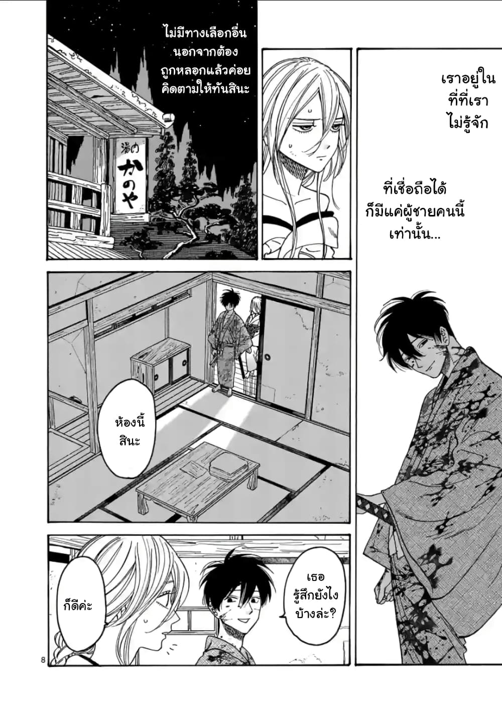 Hotaru no Yomeiri ตอนที่ 3 (10)