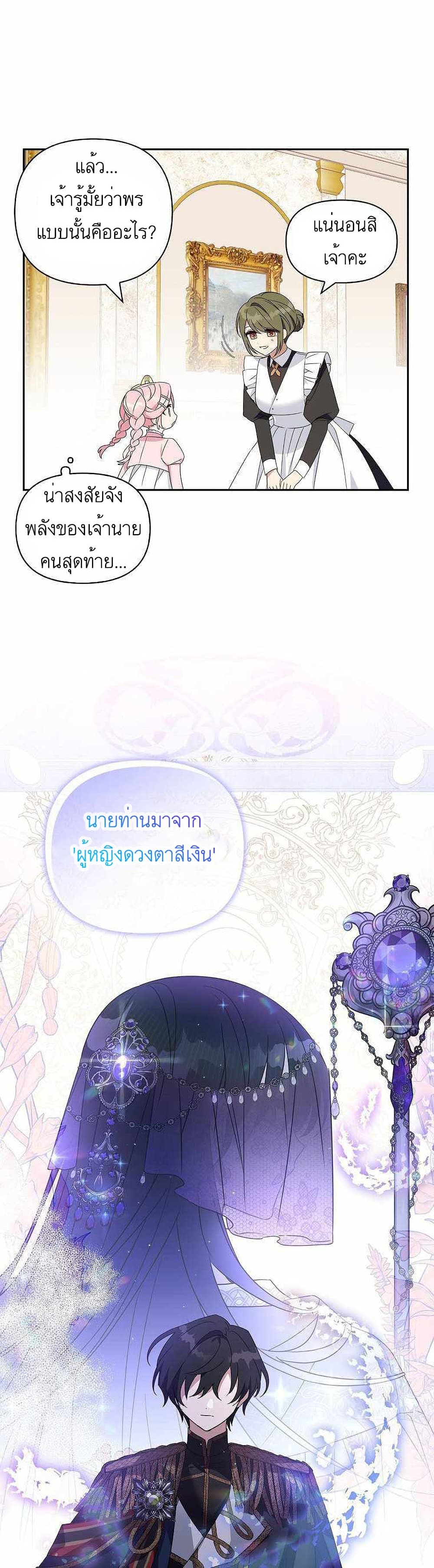 The Youngest Daughter of the Villainous Duke à¸•à¸­à¸™à¸—à¸µà¹ˆ 3 (14)