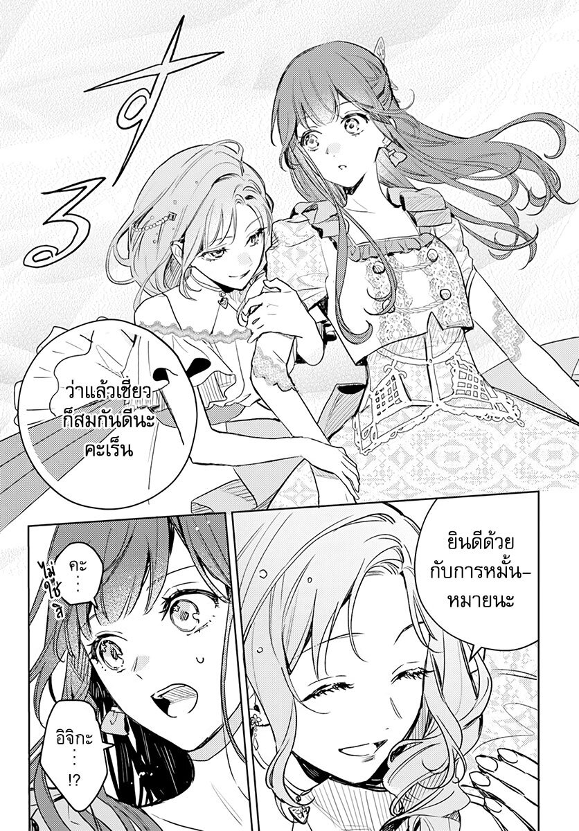 Isekai de Ane ni Namae wo Ubawaremashita 5 (13)