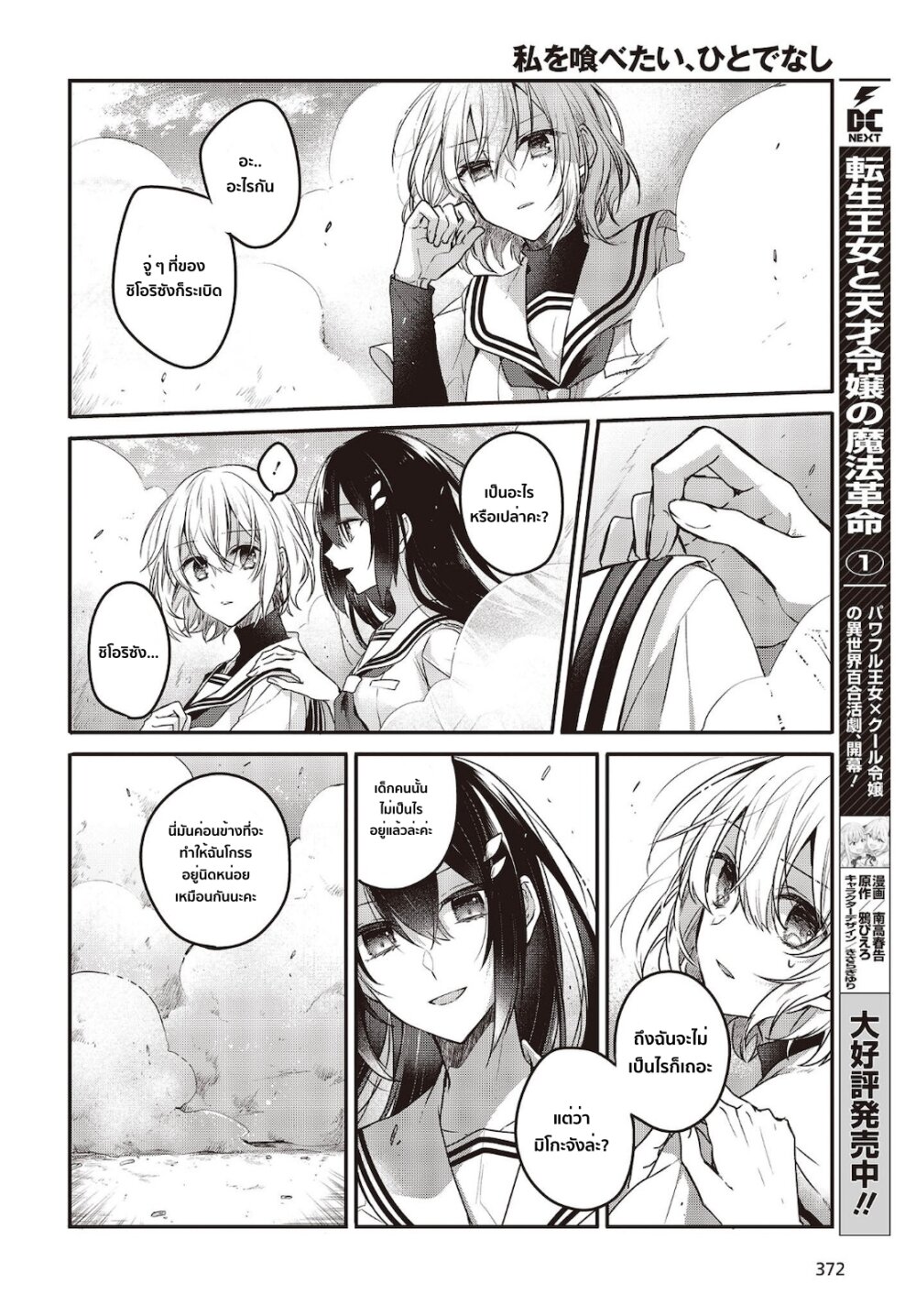 Watashi o Tabetai, Hitodenashi 8 (22)