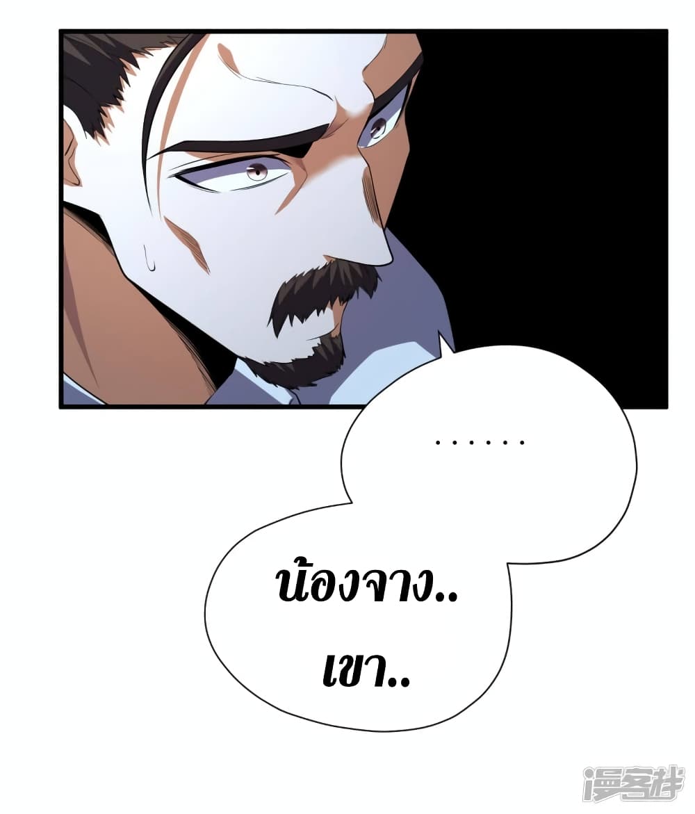 Wang Pai Shen Yi ตอนที่ 67 (15)