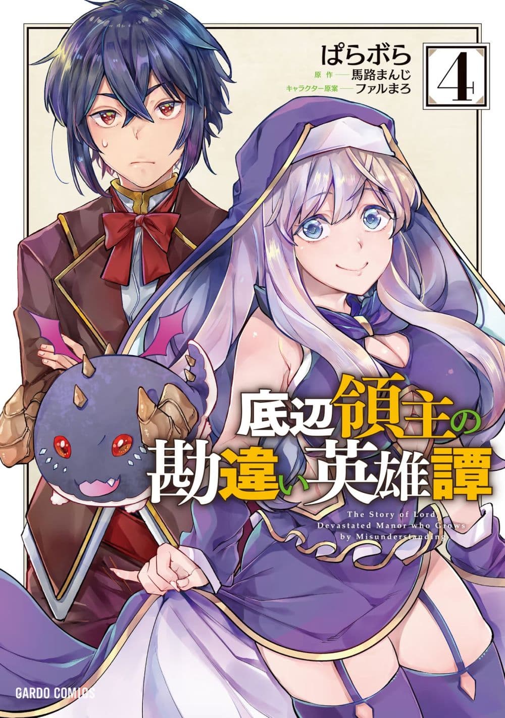 Teihen Ryoushu No Kanchigai Eiyuutan 23.2 (1)