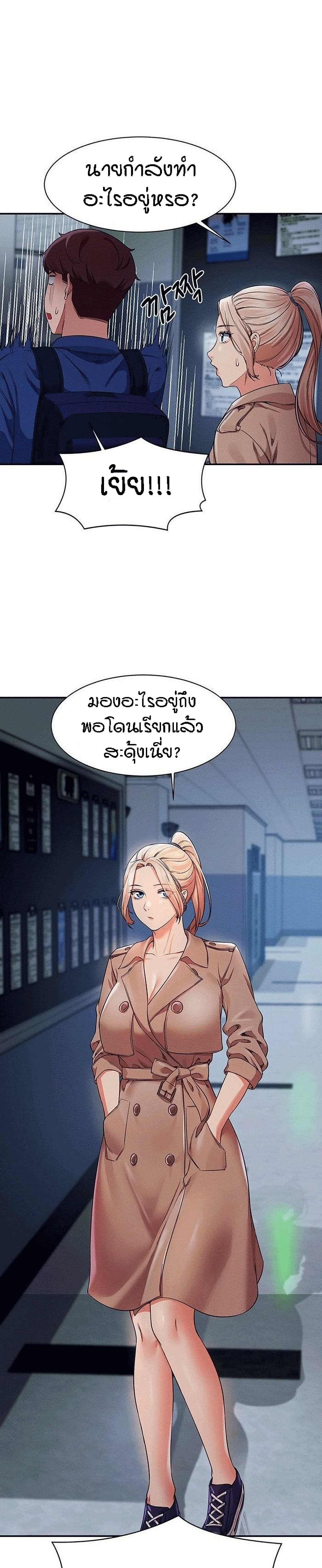 Is There No Goddess in My College? 33 page 12