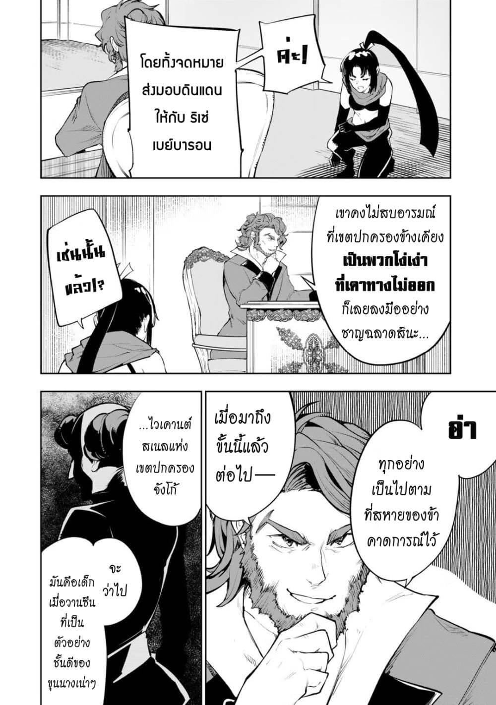 Teihen Ryoushu No Kanchigai Eiyuutan ตอนที่ 17.2 (13)