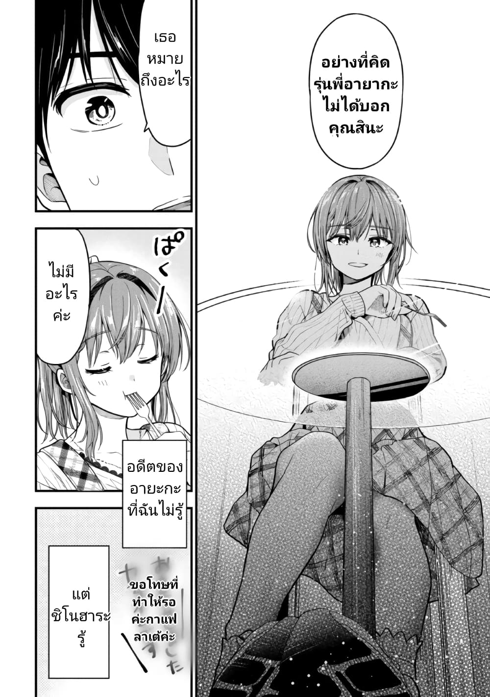 Kanojo ni Uwaki Sareteita Ore ga 10 29