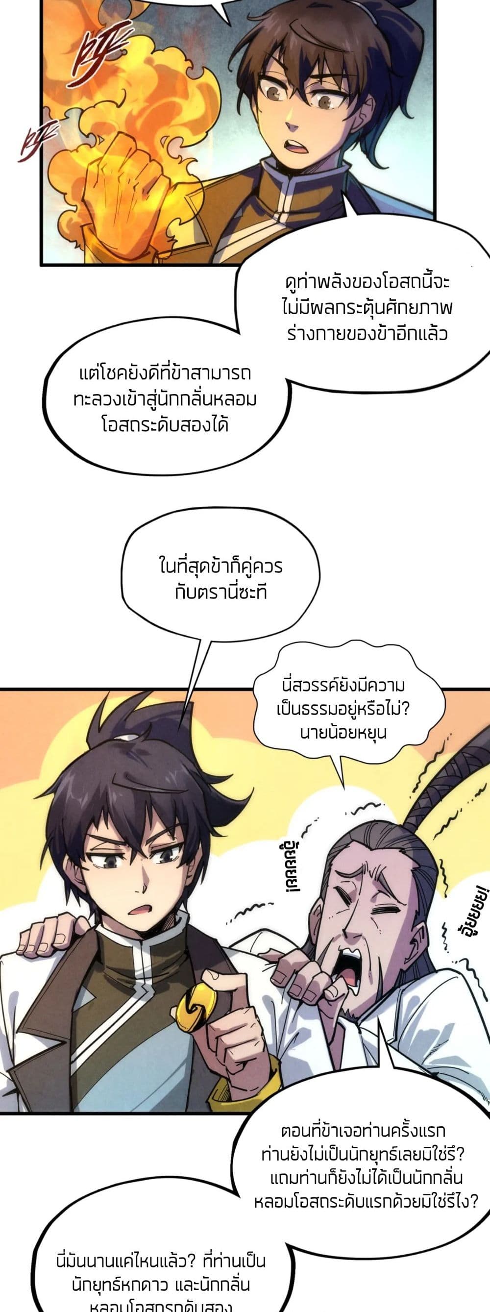 The Eternal Supreme ตอนที่ 65 (4)