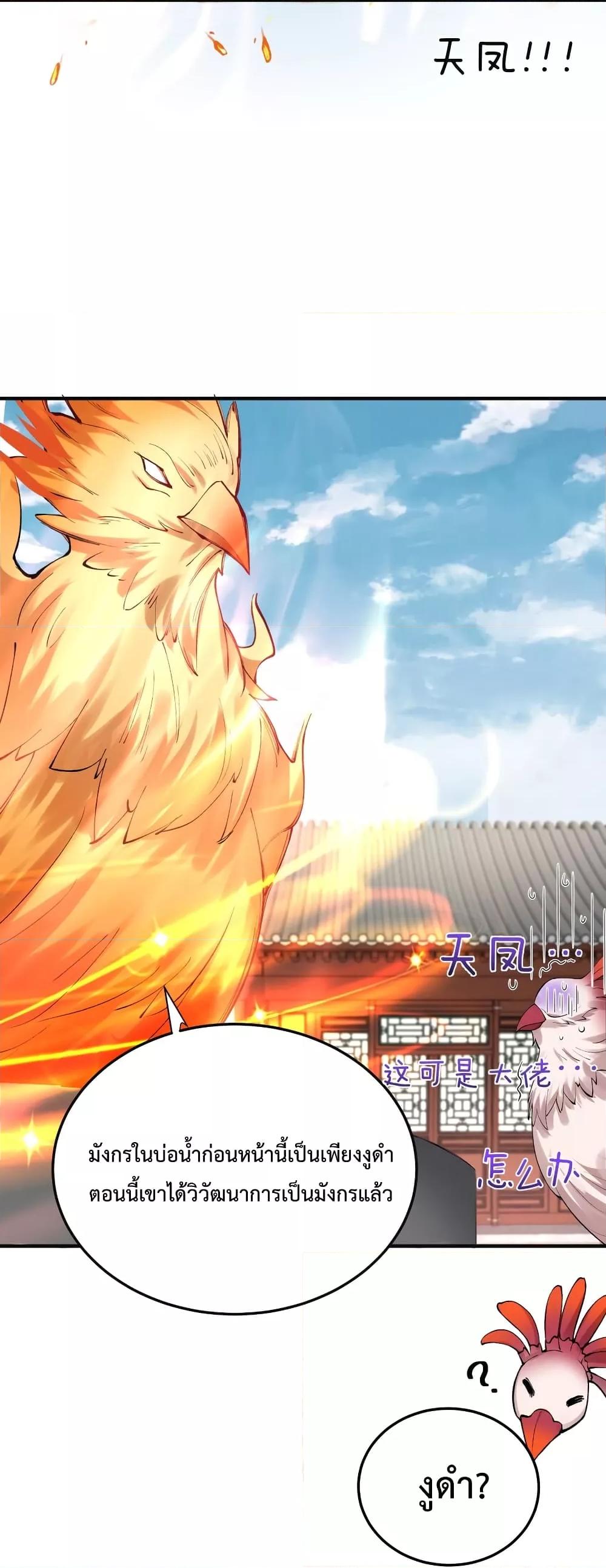 Am I Invincible ตอนที่ 76 (8)