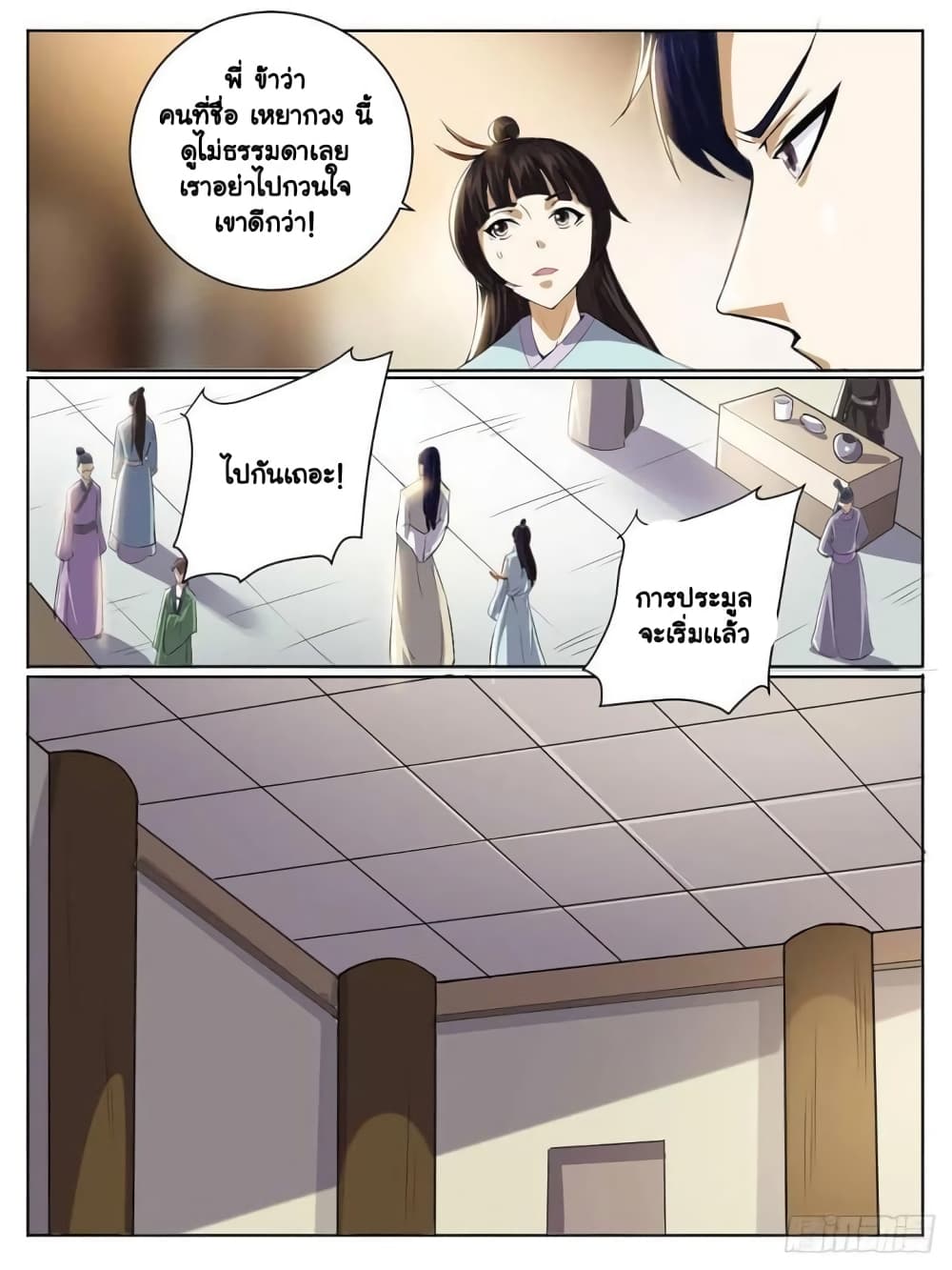 I’m God ตอนที่ 38 (3)