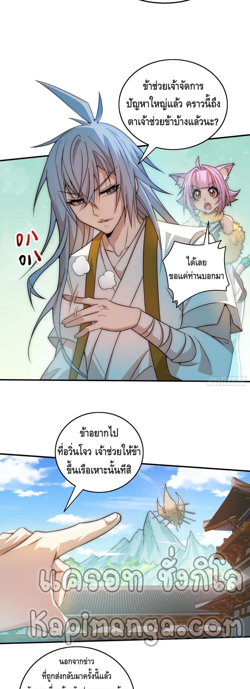 Invincible at The Start à¸•à¸­à¸™à¸—à¸µà¹ˆ 26 (4)