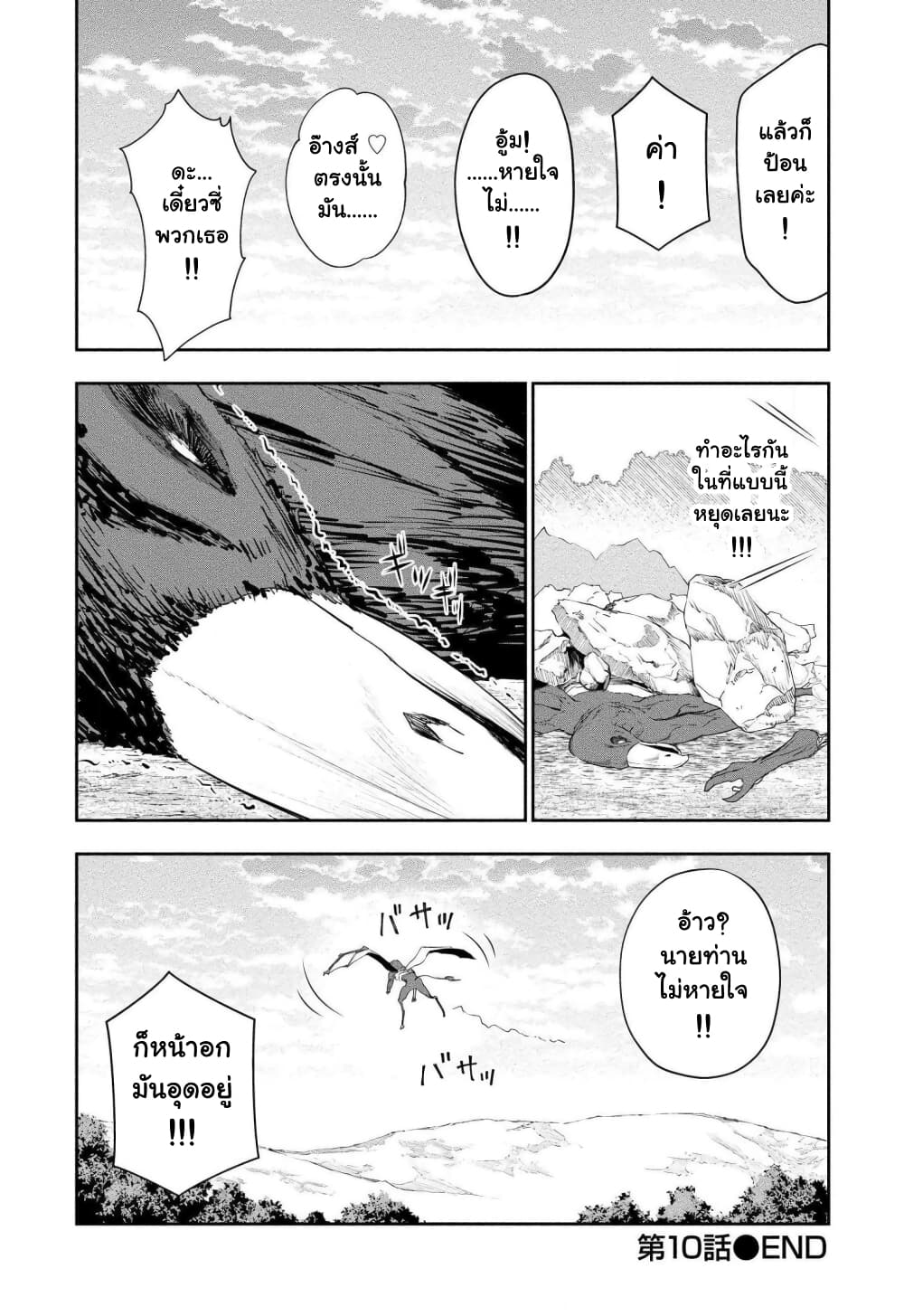 Bocchi Tenseiki เธ•เธญเธเธ—เธตเน 10 (26)