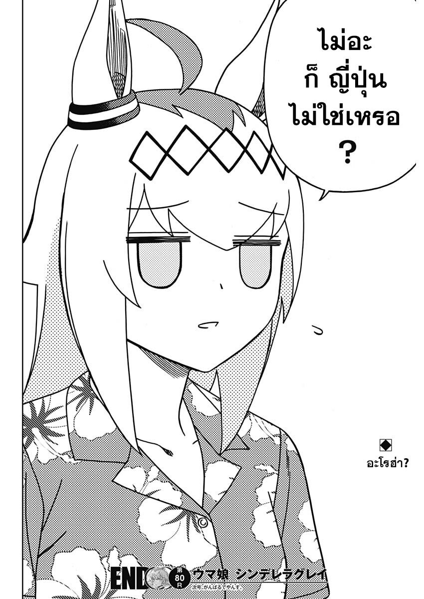 Uma Musume Cinderella Gray 80 (18)