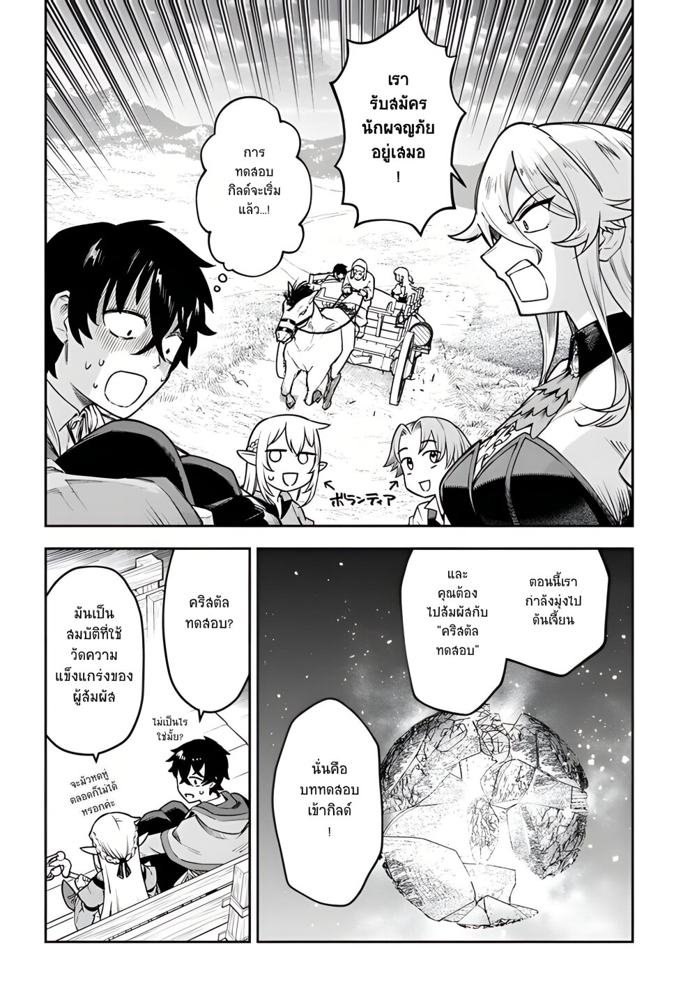 Ore Igai Dare mo Saishu 4 10