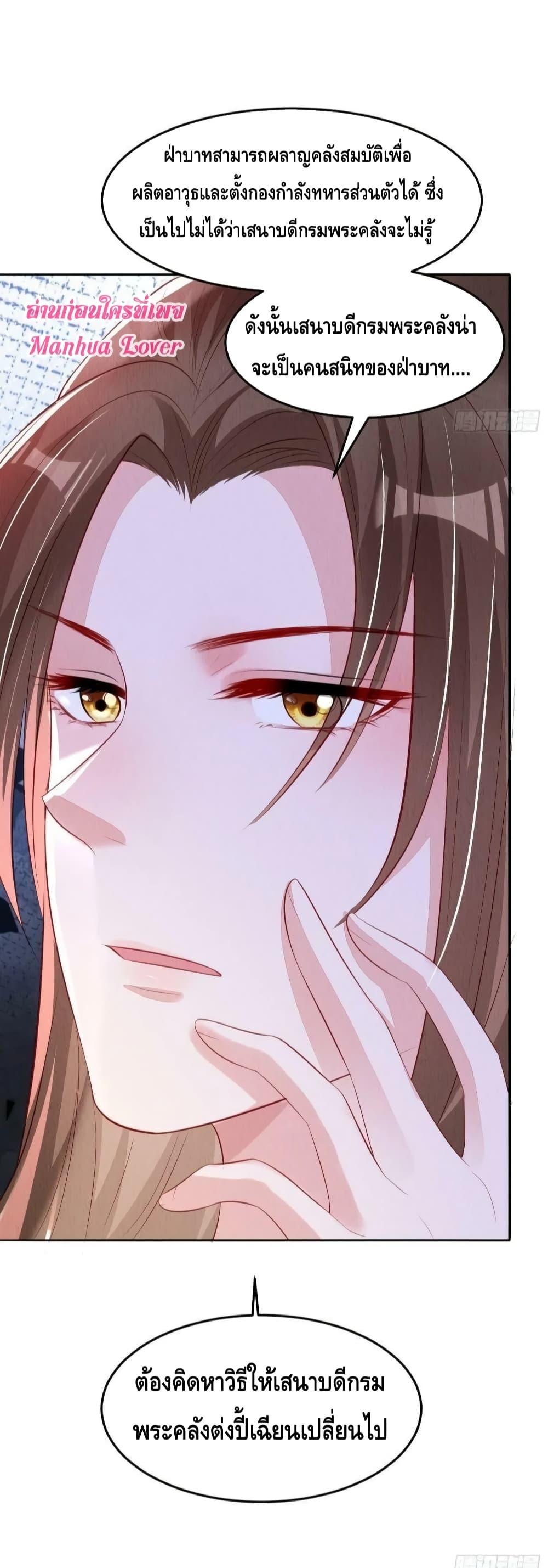 After I Bloom, a Hundred Flowers Will ill – ดอกไม้นับร้อยจะตาย หลังจากที่ข้าเบ่งบาน ตอนที่ 52 (16)