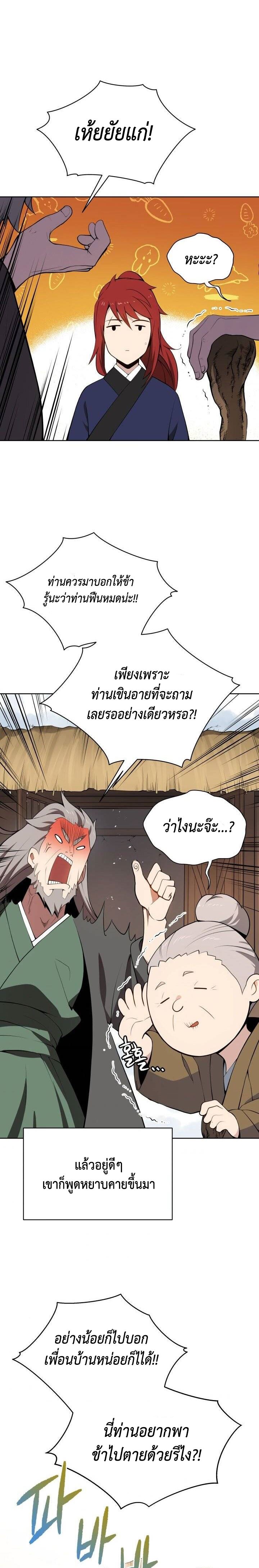 The Descent of the Demonic Master 97 (2)