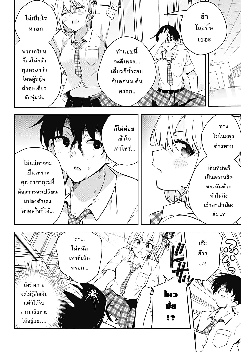 Yumeochi โ€“ Yume de Bokura wa Koi ni Ochiru 1 (58)
