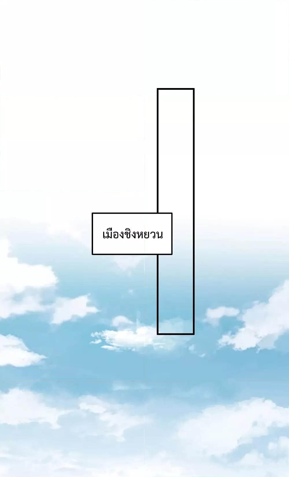 Am I Invincible ตอนที่ 81 (18)