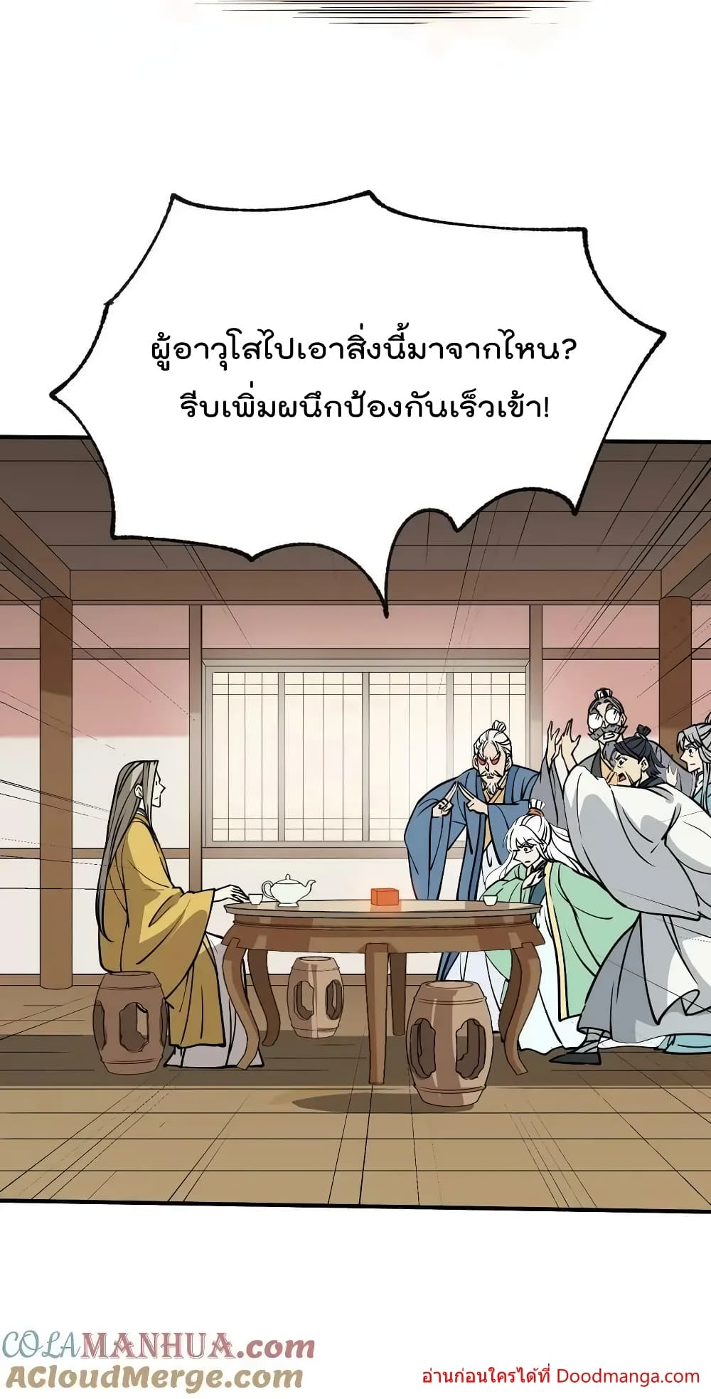 I Am Invincible After Going Down the Mountain ตอนที่ 41 (48)