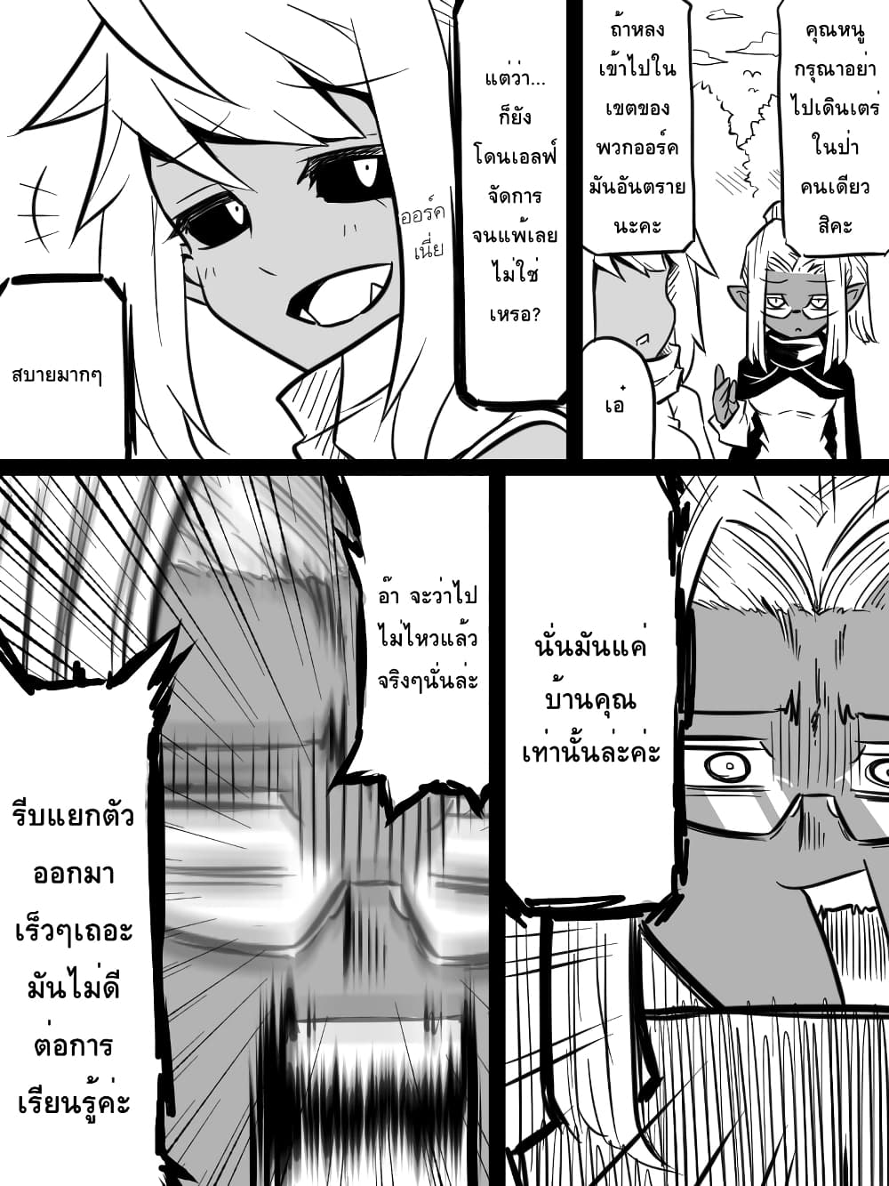 Ii Orc no Hi ตอนที่ 7 (2)