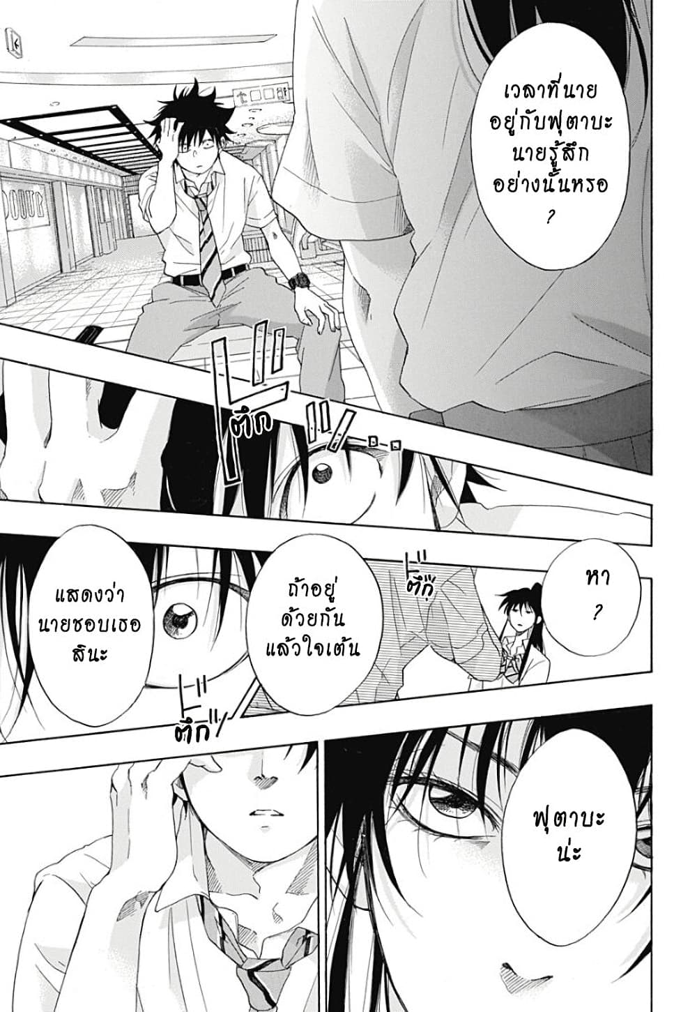 Ao no Furaggu ตอนที่ 11 (9)