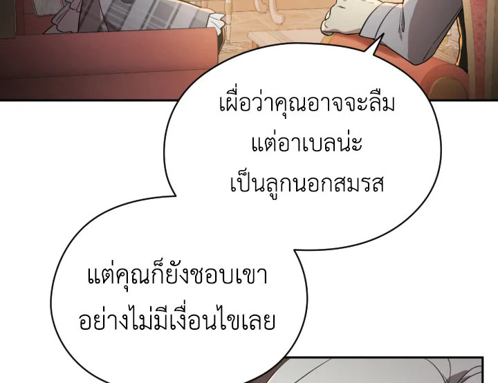 I Became the Male Lead’s Stepmother 22 62