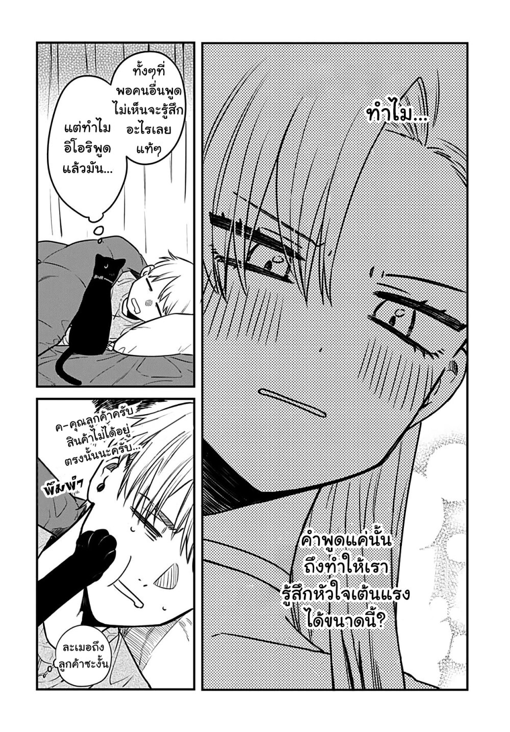 Mi chan wa Kawaretai 5 (9)