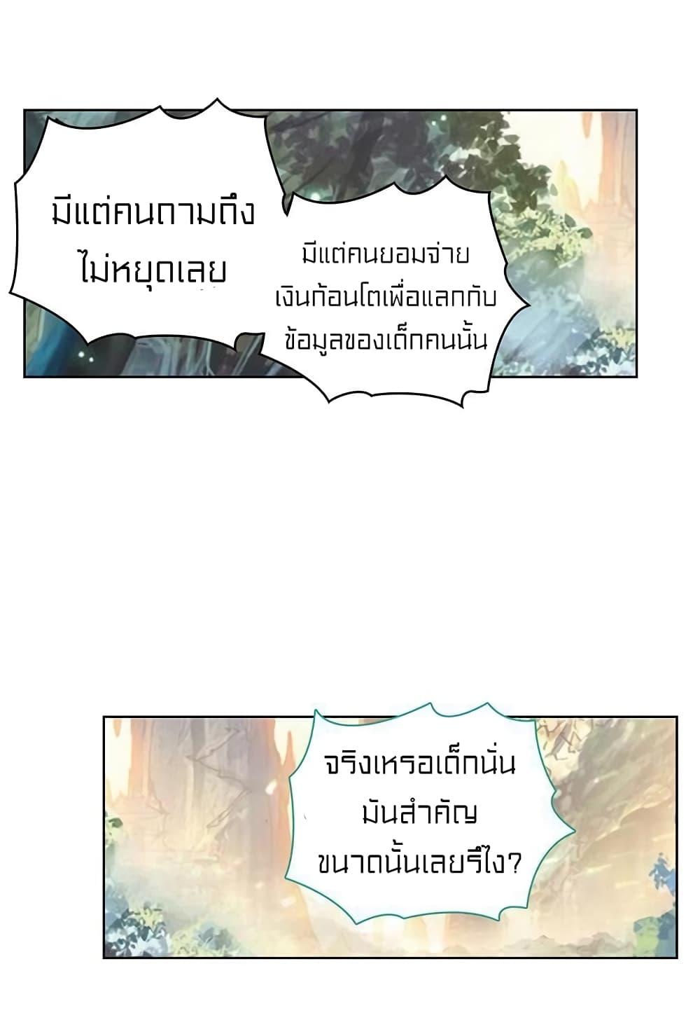 Perfect World ตอนที่ 73 (10)