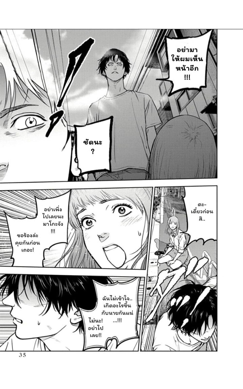 Massacre Happy End ตอนที่ 15 (5)