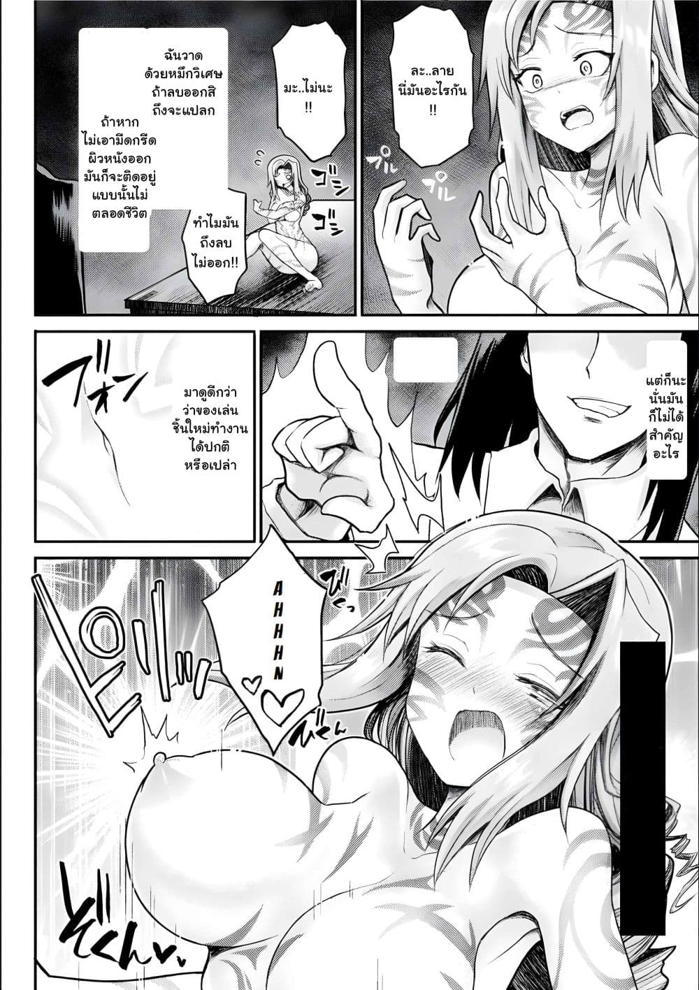 The Other World's Wizard Does Not Chant ตอนที่ 16.2 (4)